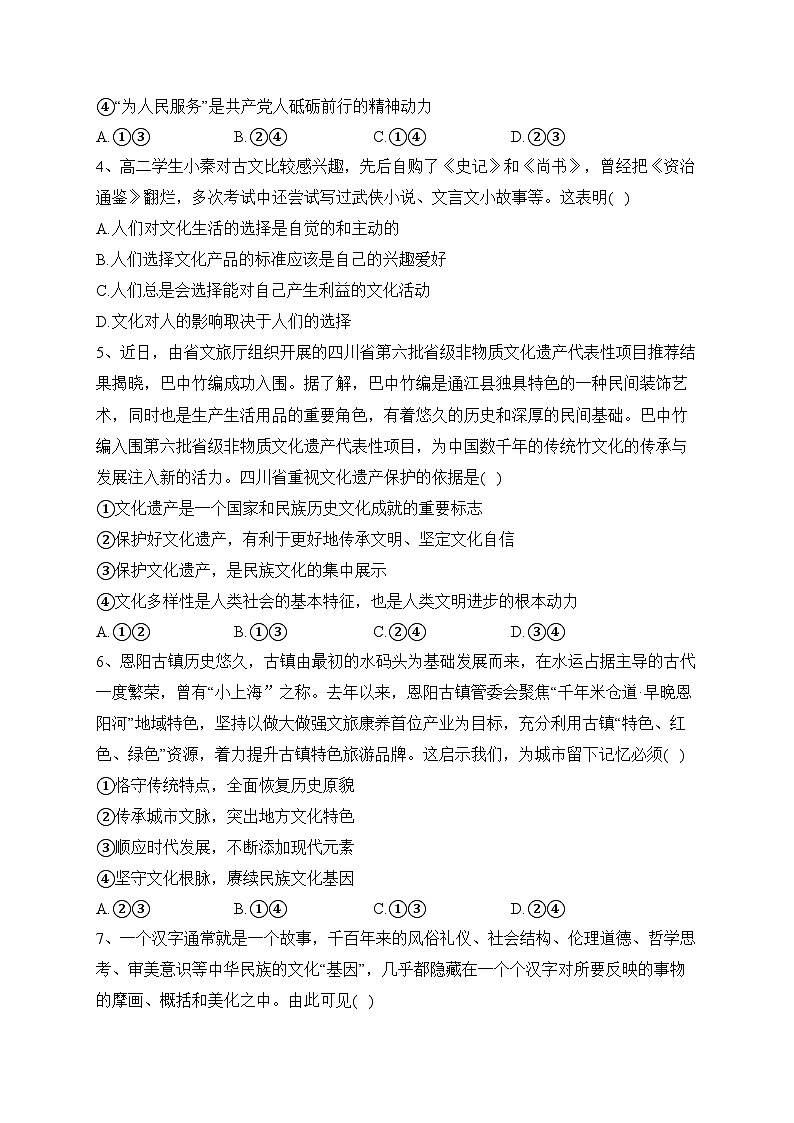 四川省巴中市恩阳区2022-2023学年高二上学期期末考试政治试卷(含答案)第2页