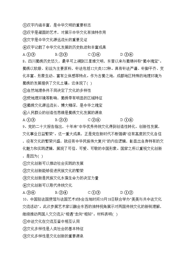 四川省巴中市恩阳区2022-2023学年高二上学期期末考试政治试卷(含答案)第3页