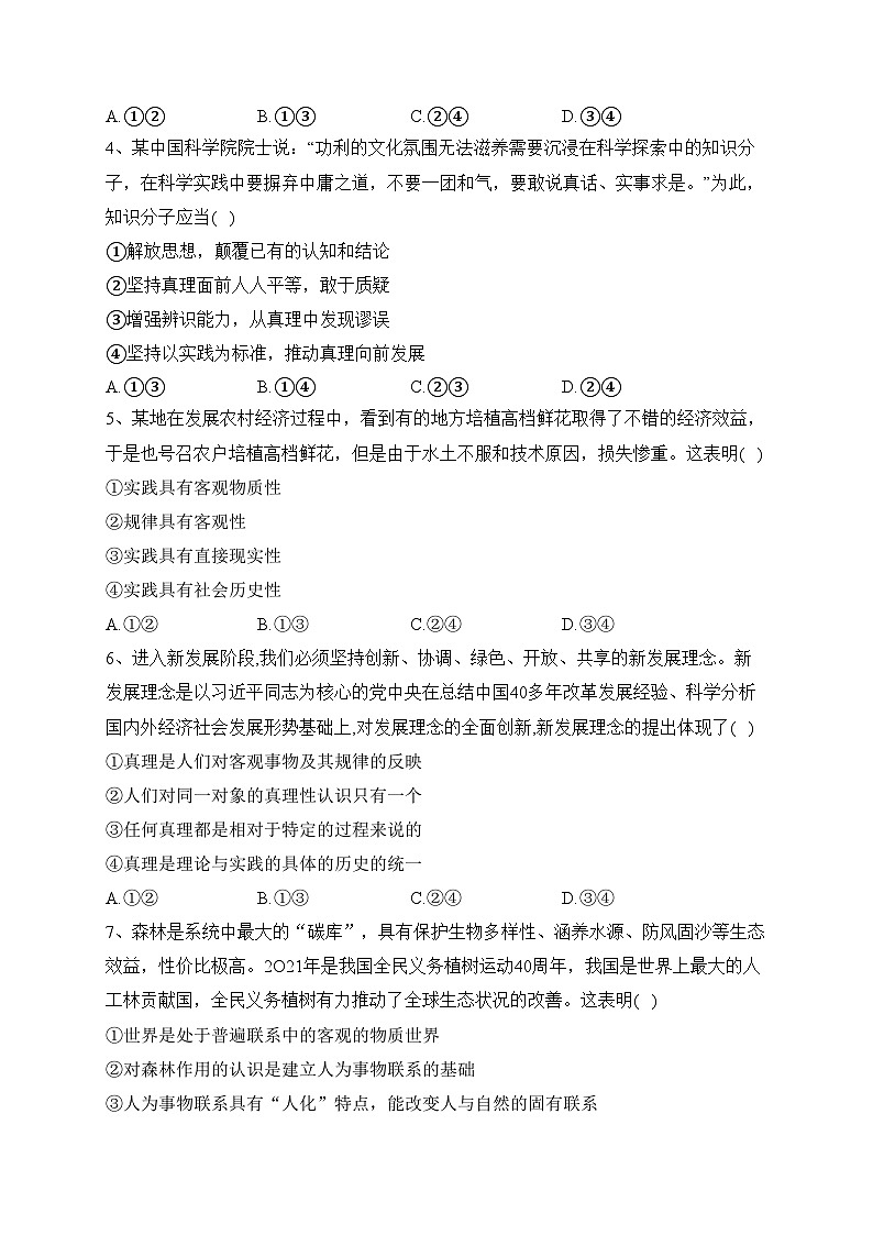 四川省成都市某校2023-2024学年高二上学期期中阶段性考试（二）政治试卷(含答案)第2页