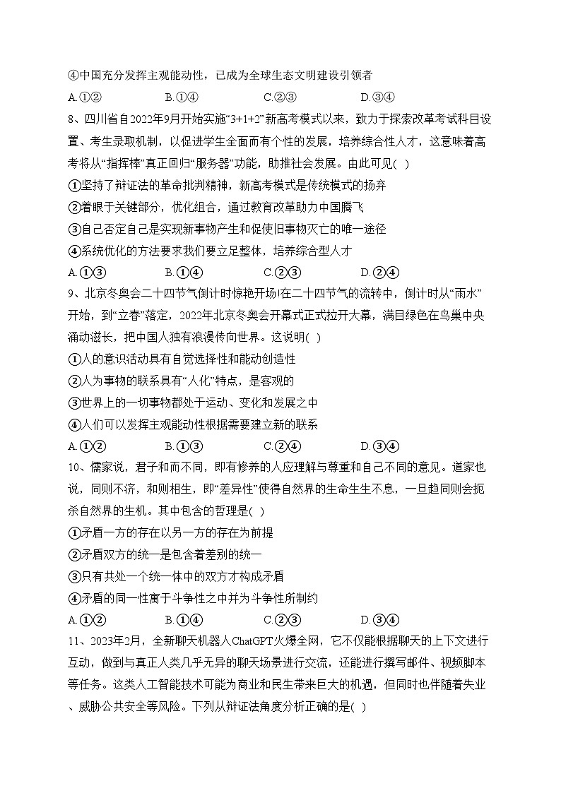四川省成都市某校2023-2024学年高二上学期期中阶段性考试（二）政治试卷(含答案)第3页