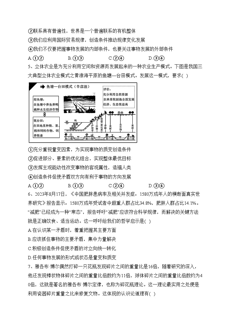 四川省成都市蓉城名校2023-2024学年高二上学期期末联考政治试卷(含答案)02