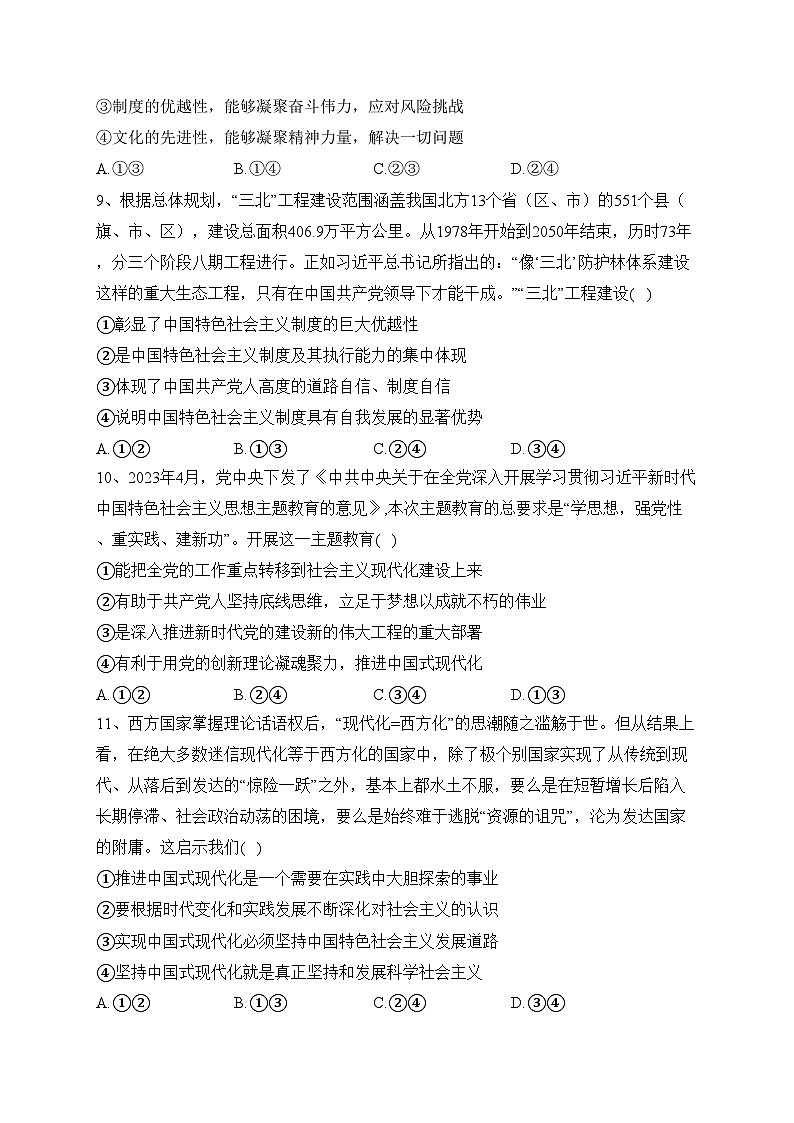 浙江省丽水市三校2023-2024学年高一上学期12月联考政治试卷(含答案)03