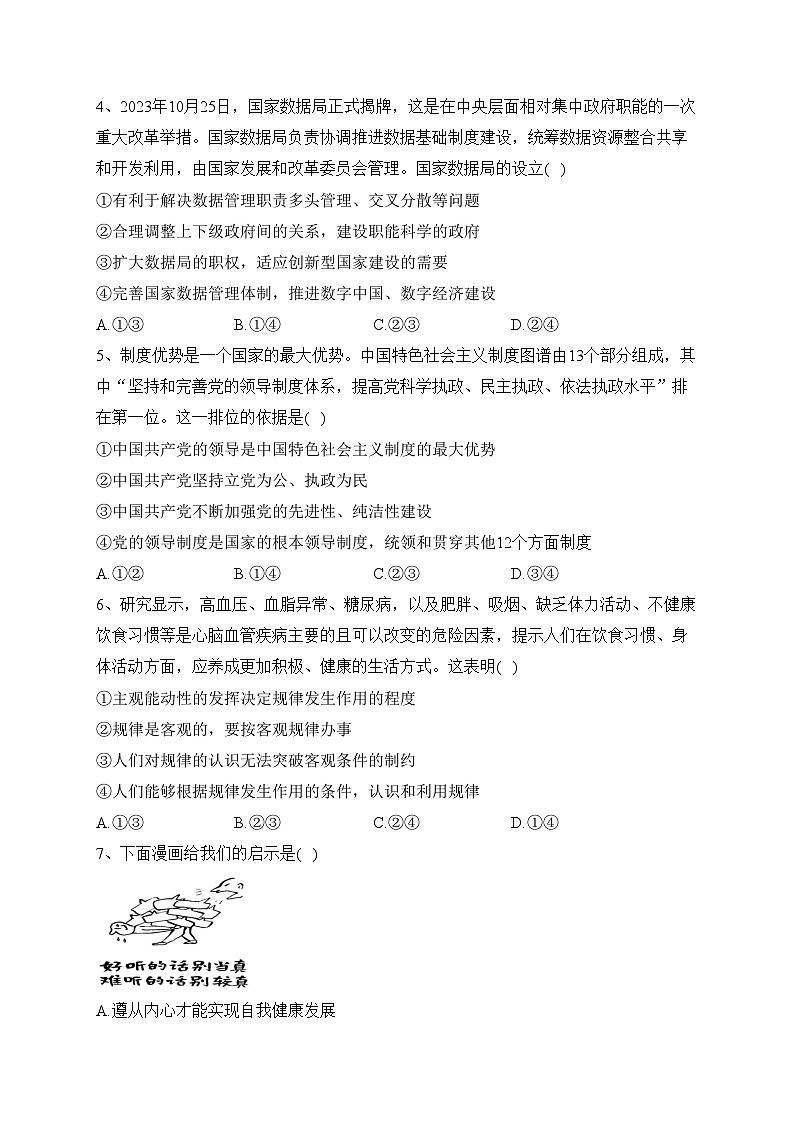 科尔沁左翼中旗实验高级中学2024届高三上学期第三次月考政治试卷(含答案)第2页