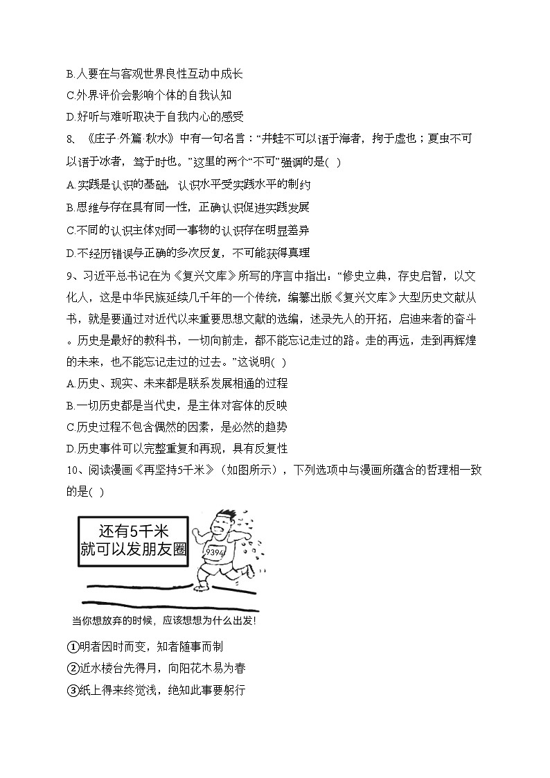 科尔沁左翼中旗实验高级中学2024届高三上学期第三次月考政治试卷(含答案)第3页