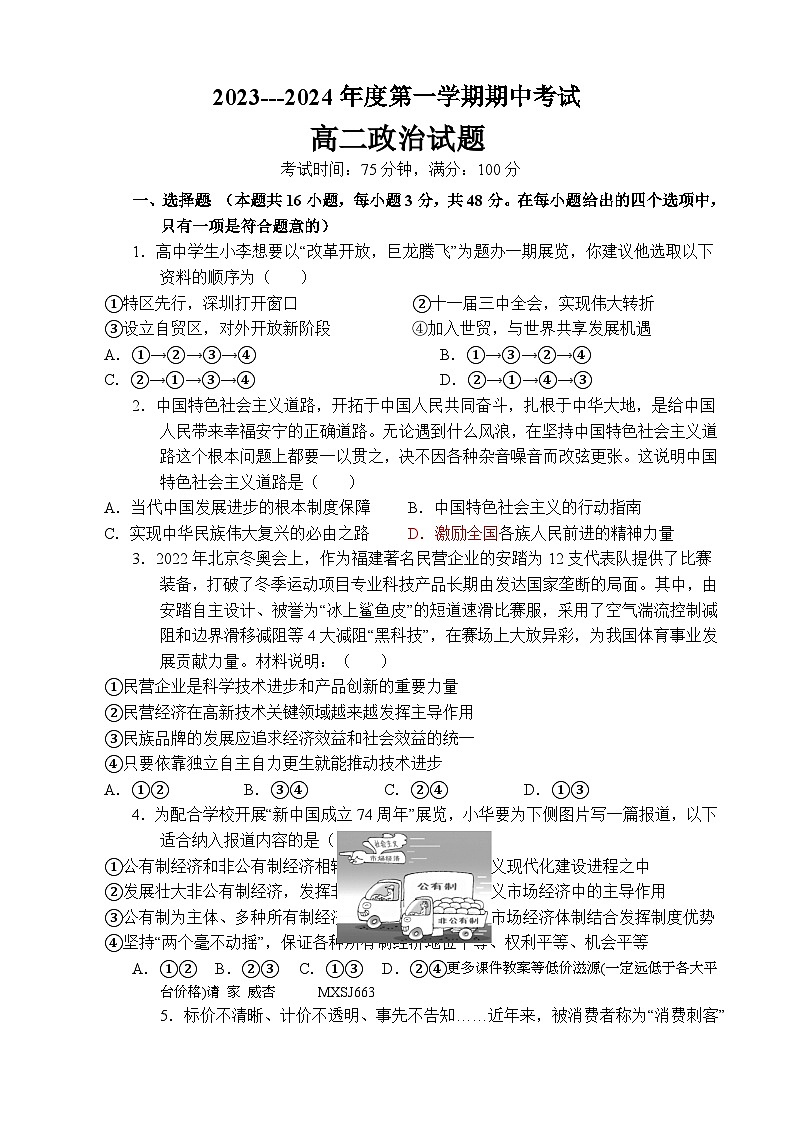 广东省高州中学2023-2024学年高二上学期期中考试政治试题第1页