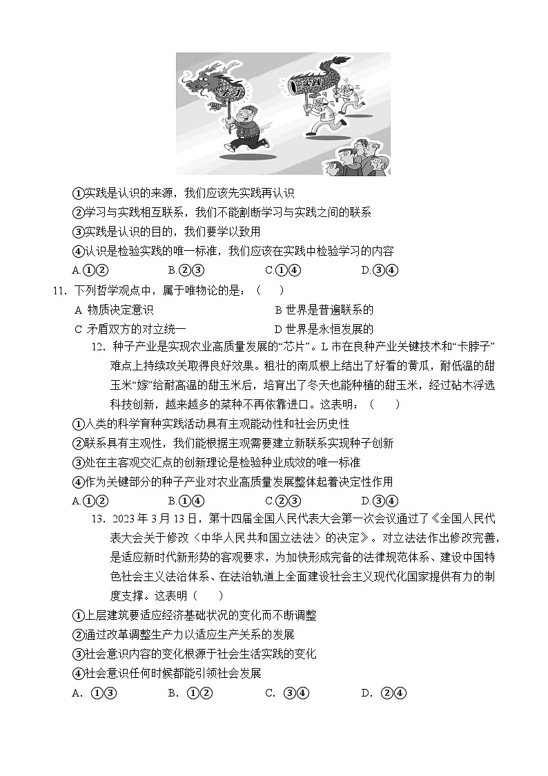 广东省高州中学2023-2024学年高二上学期期中考试政治试题第3页