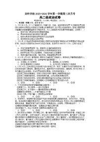 广东省汕头市潮南区龙岭中英文学校2023-2024学年高二上学期第三次月考政治试题