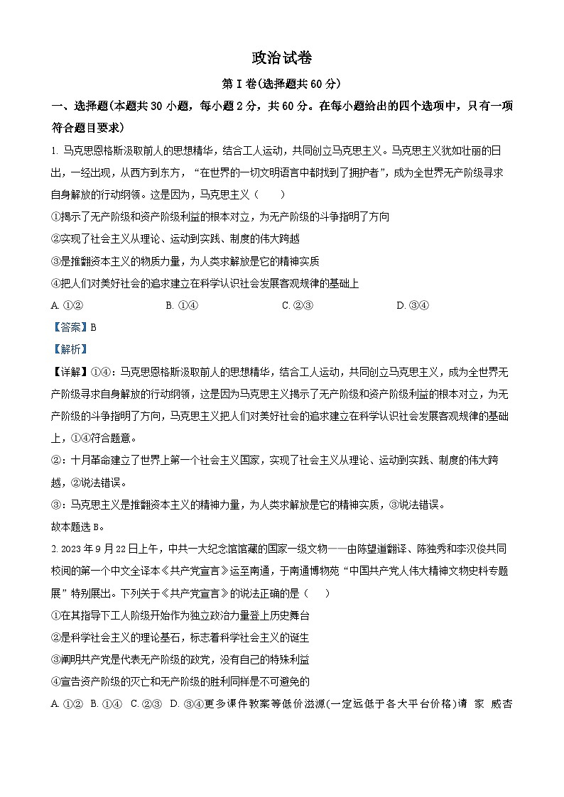 河北省部分高中2023-2024学年高三上学期期末联考政治试题01