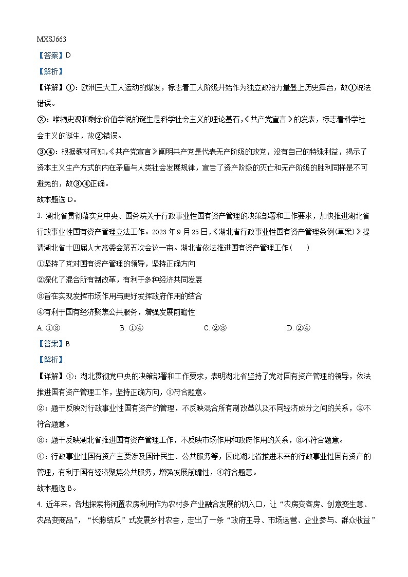 河北省部分高中2023-2024学年高三上学期期末联考政治试题02
