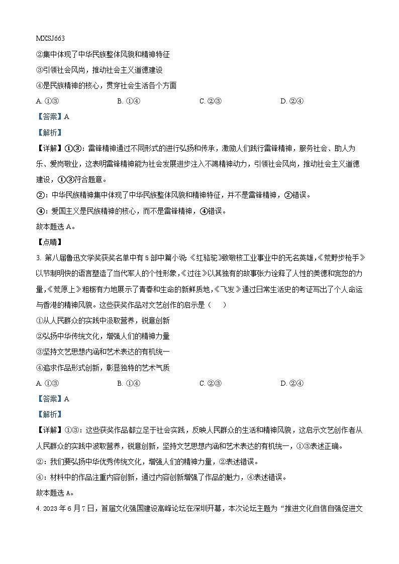 河北省沧州市青县第一中学2023-2024学年高二上学期12月月考政治试题第2页