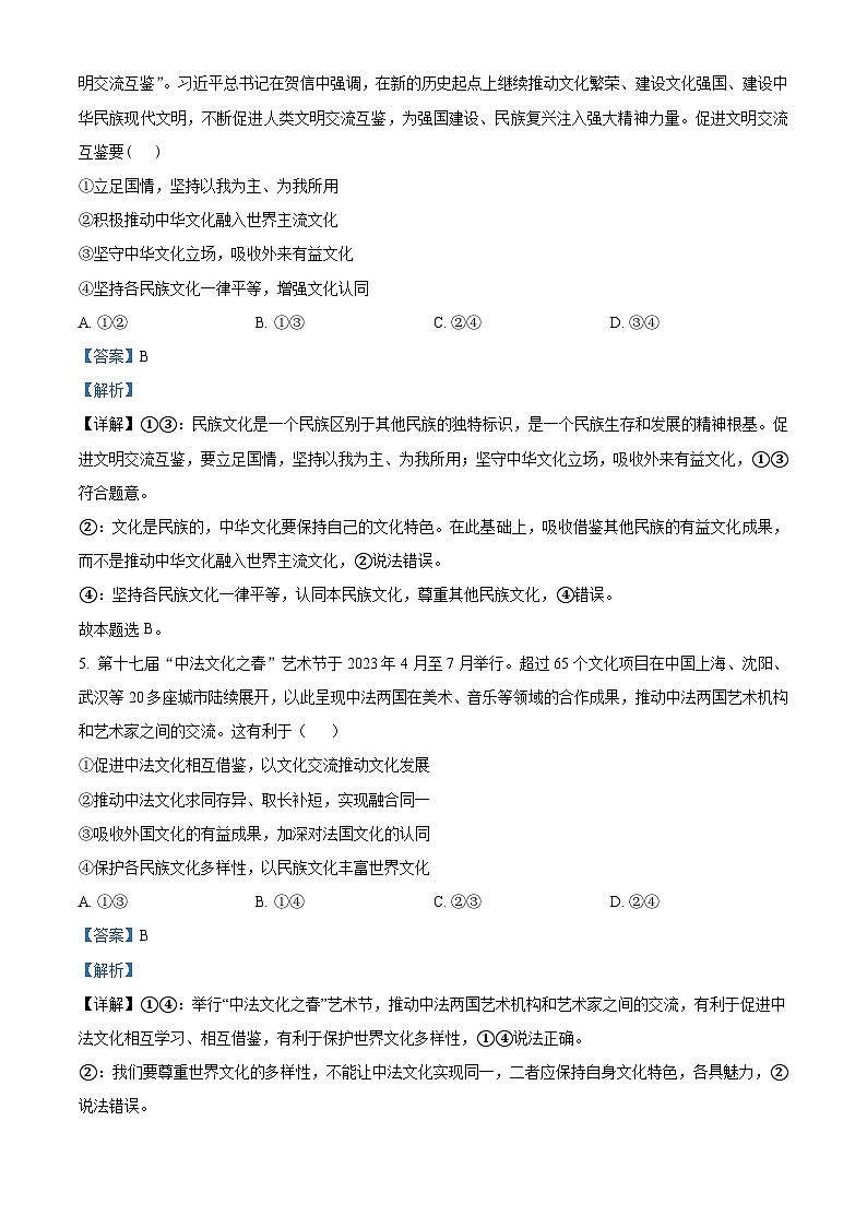 河北省沧州市青县第一中学2023-2024学年高二上学期12月月考政治试题第3页