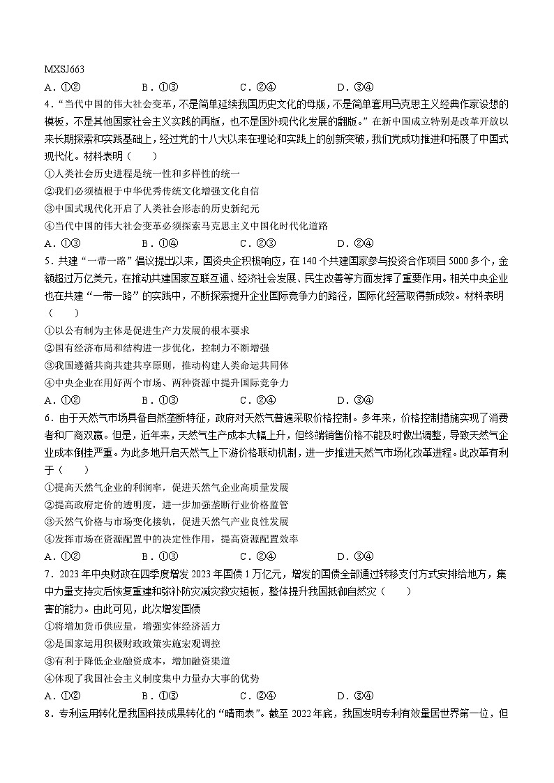 河南省部分名校（新未来）2023-2024学年高三上学期12月联考政治试题02