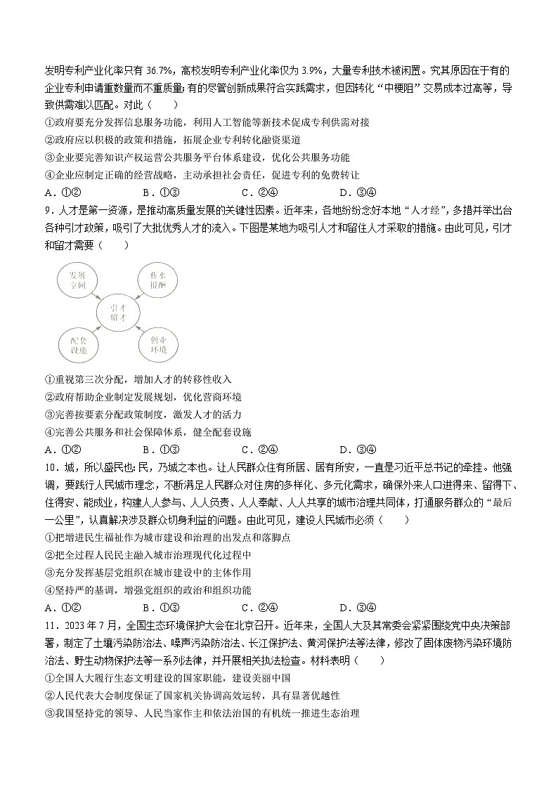 河南省部分名校（新未来）2023-2024学年高三上学期12月联考政治试题03