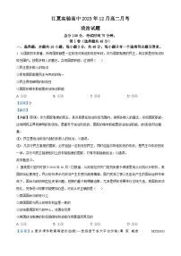 湖北省武汉市江夏实验高级中学2023-2024学年高二上学期12月月考政治试题