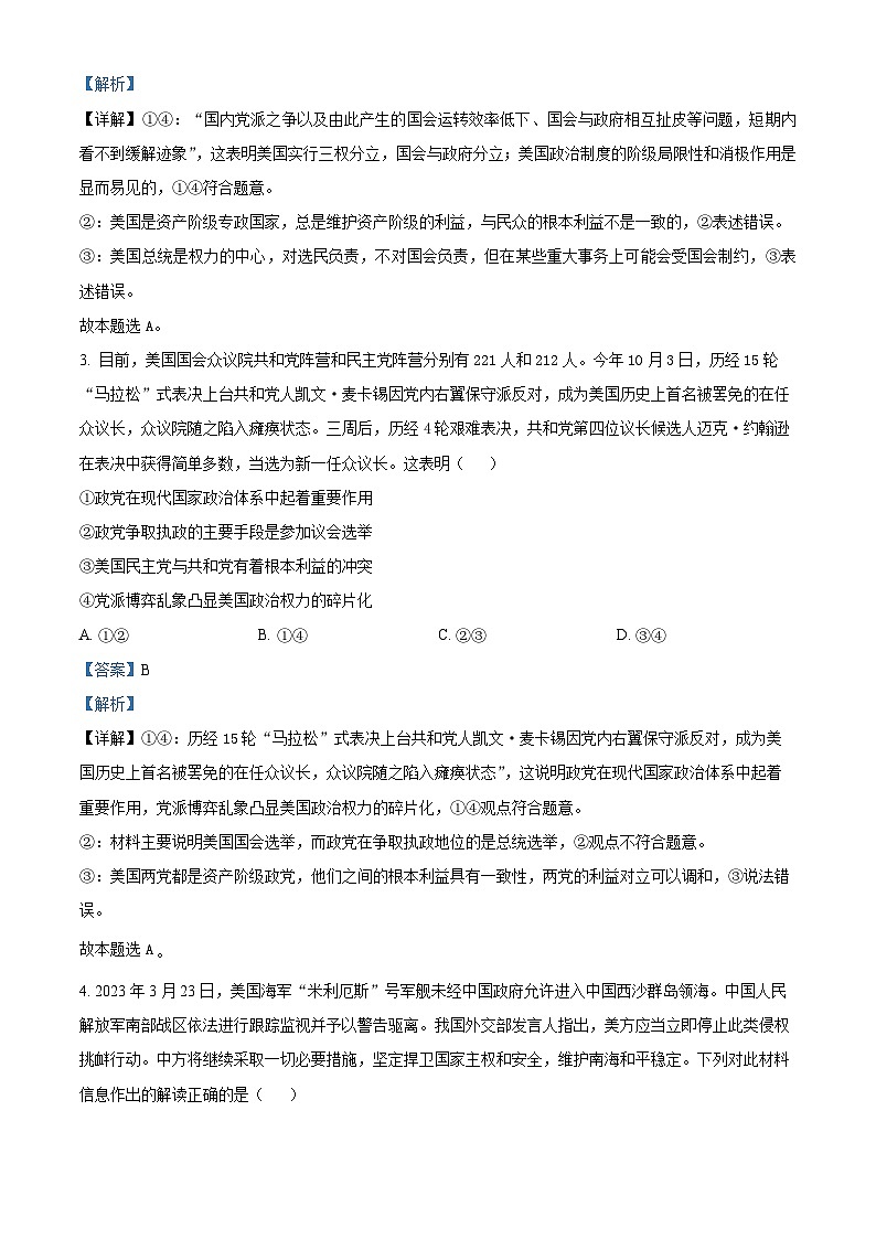 湖北省武汉市江夏实验高级中学2023-2024学年高二上学期12月月考政治试题第2页