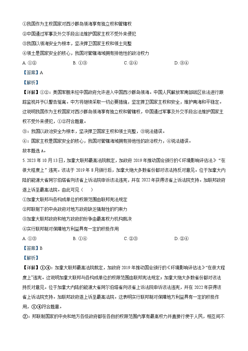 湖北省武汉市江夏实验高级中学2023-2024学年高二上学期12月月考政治试题第3页