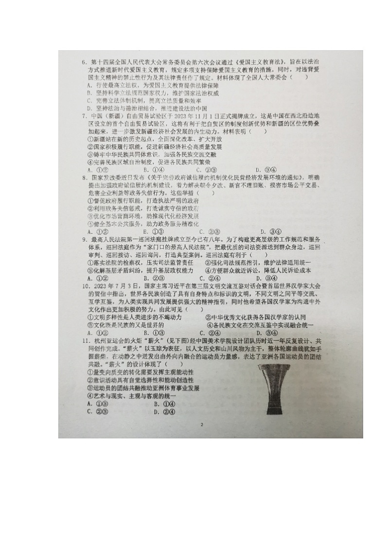湖南省常德市临澧县第一中学2023-2024学年高三上学期第五次阶段性考试政治试题第2页