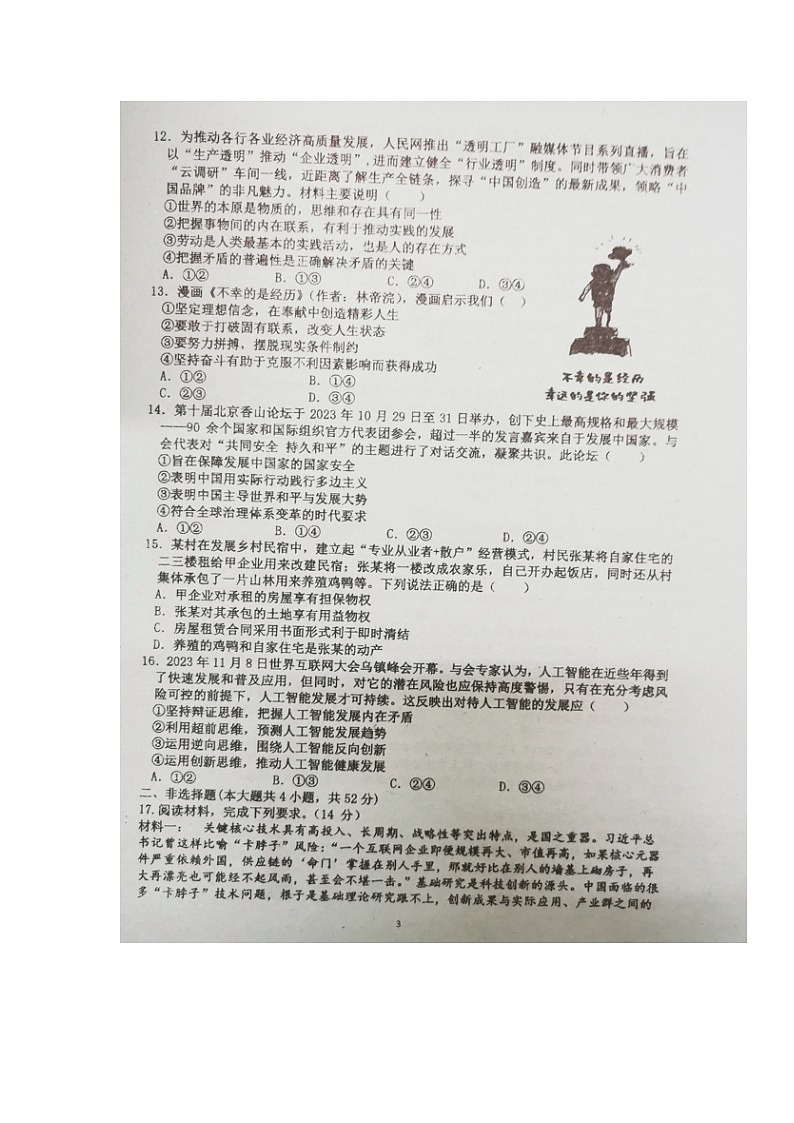 湖南省常德市临澧县第一中学2023-2024学年高三上学期第五次阶段性考试政治试题第3页