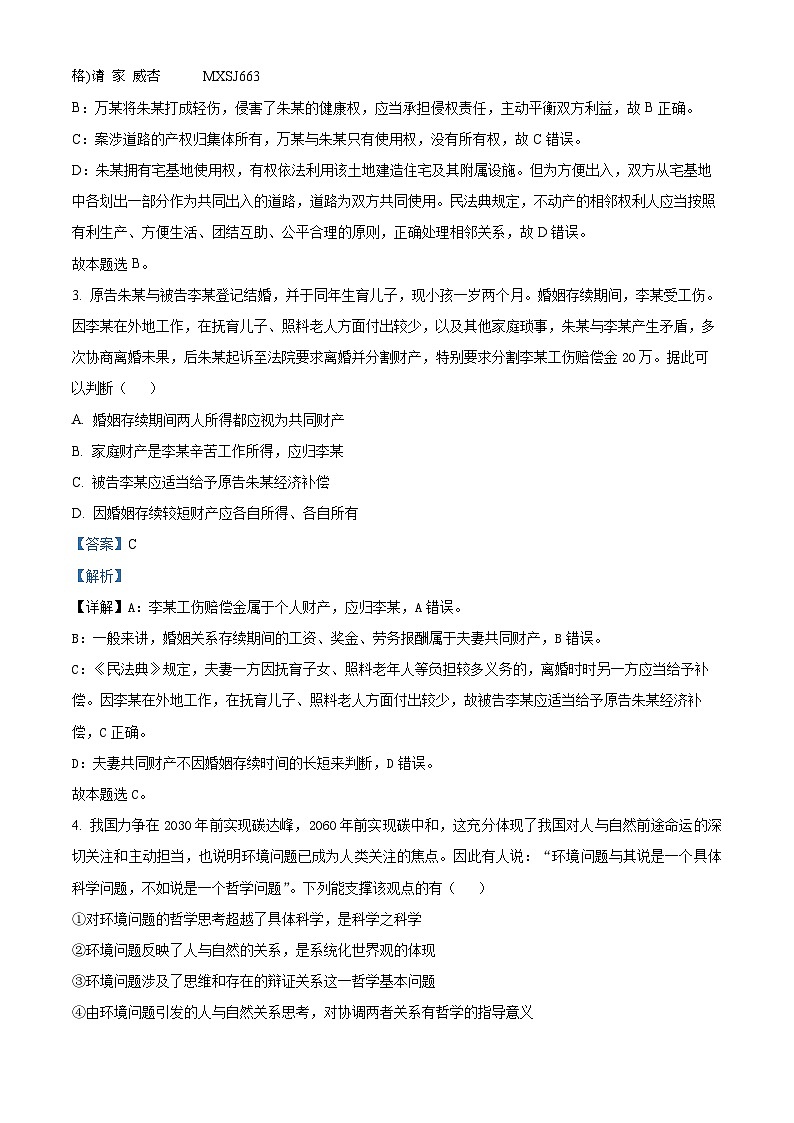 江苏省南通市海安市实验中学2023-2024学年高二上学期12月月考政治试题02