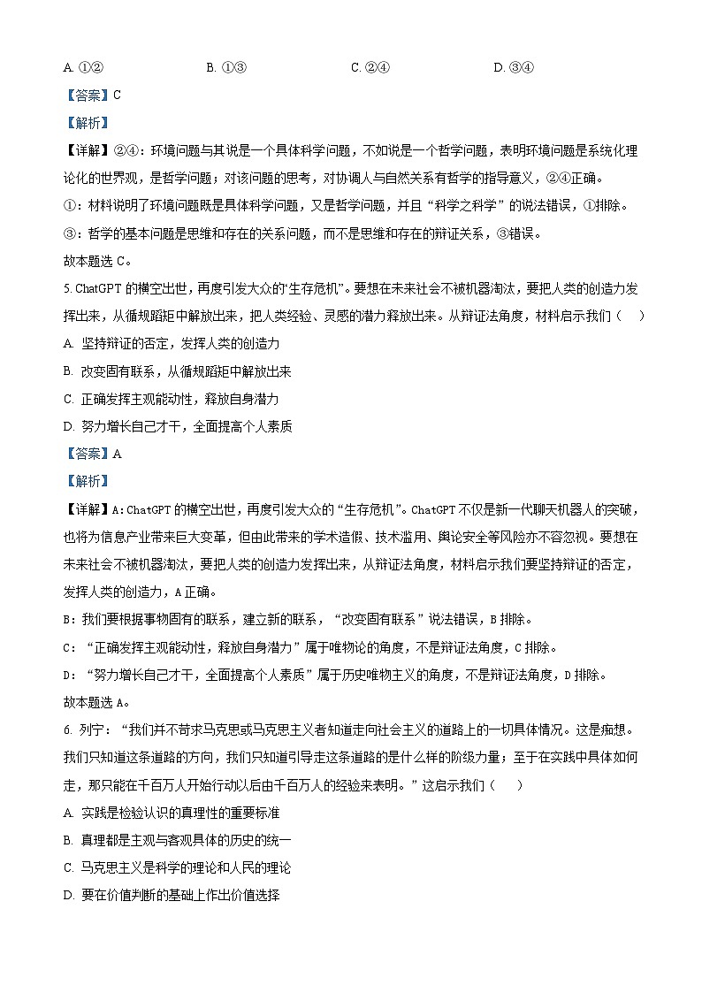 江苏省南通市海安市实验中学2023-2024学年高二上学期12月月考政治试题03