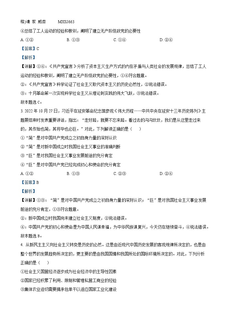 四川省凉山彝族自治州安宁河联盟2023-2024学年高一上学期期末联考政治试题第2页