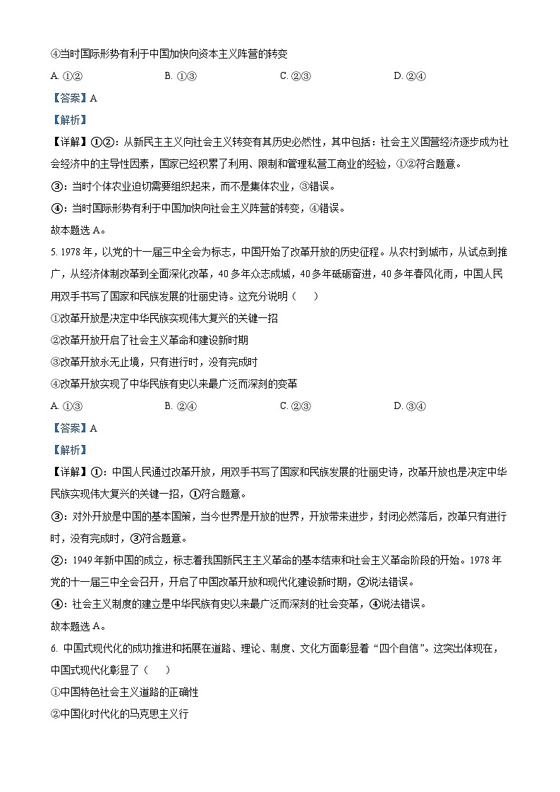 四川省凉山彝族自治州安宁河联盟2023-2024学年高一上学期期末联考政治试题第3页