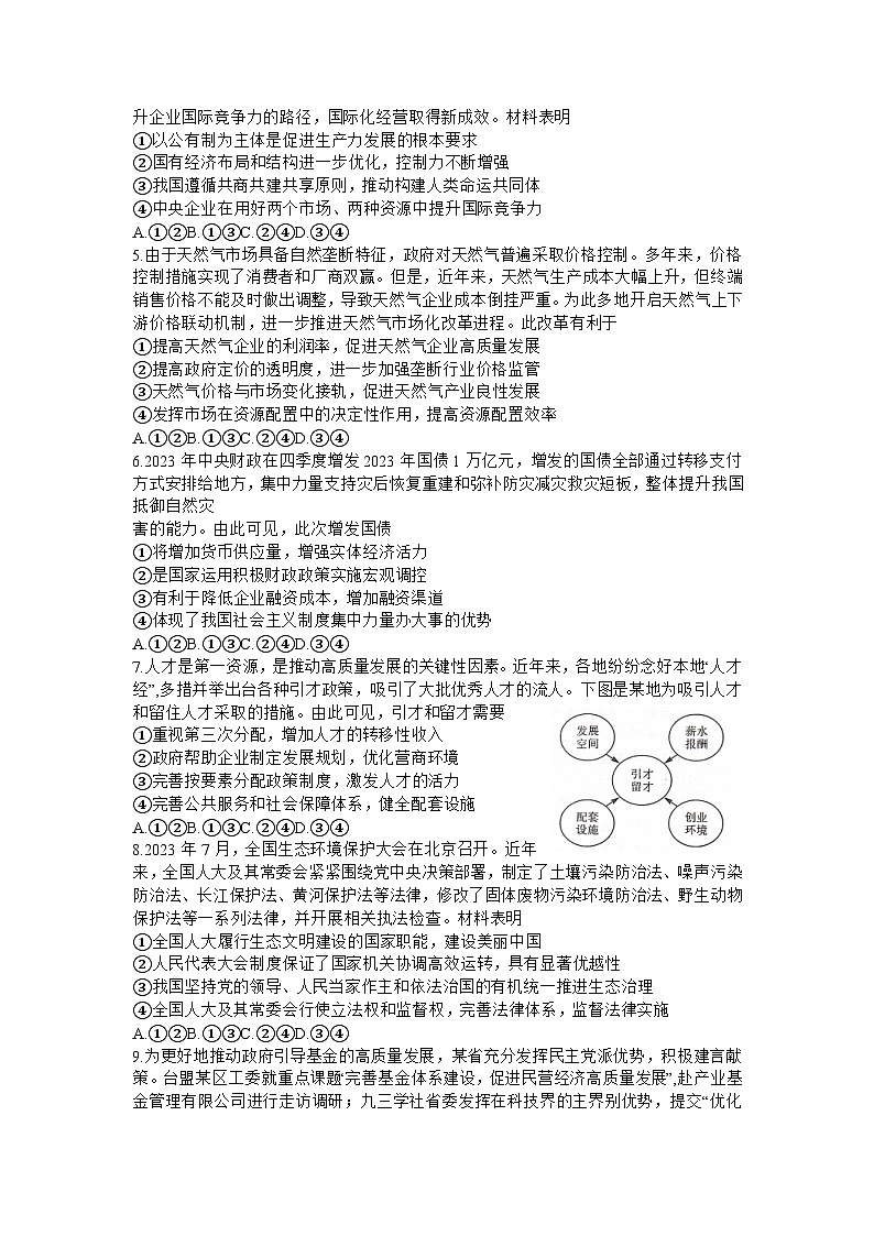 福建省百校联考2023-2024学年高三上学期12月月考政治试题02