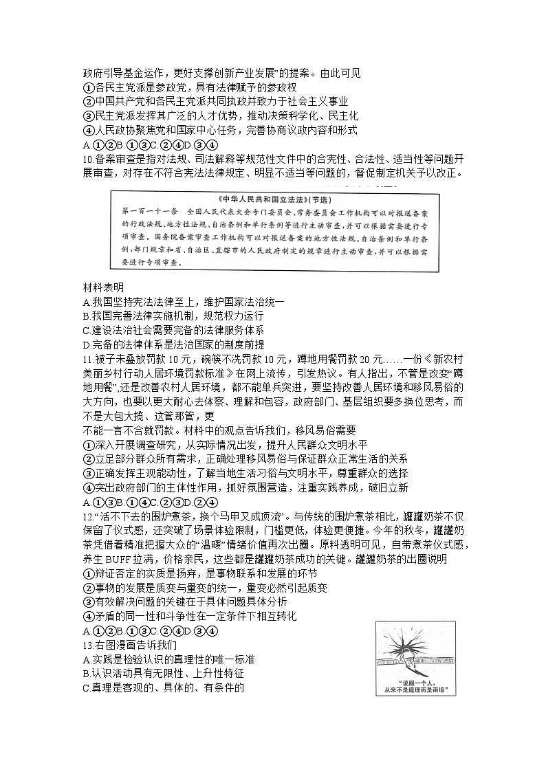 福建省百校联考2023-2024学年高三上学期12月月考政治试题03