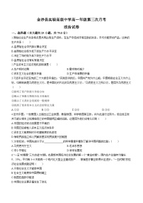 贵州省毕节市金沙县实验高级中学2023-2024学年高一上学期第三次月考政治试卷