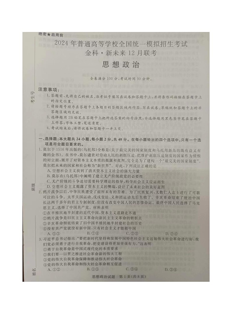 河南省部分学校2023-2024学年高三上学期12月联考政治试题01