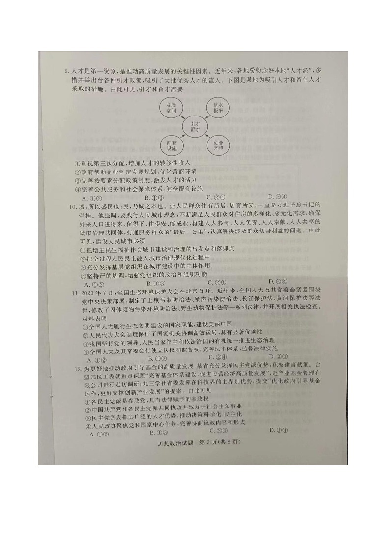 河南省部分学校2023-2024学年高三上学期12月联考政治试题03