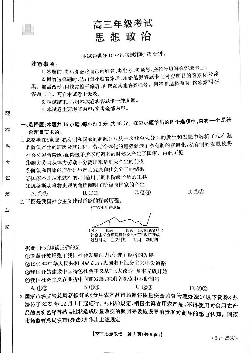 2024遵义高三上学期12月月考试题政治PDF版含解析01