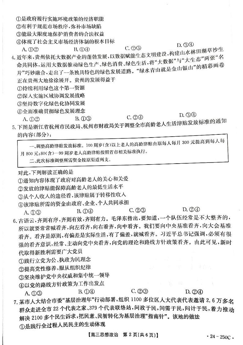 2024遵义高三上学期12月月考试题政治PDF版含解析02