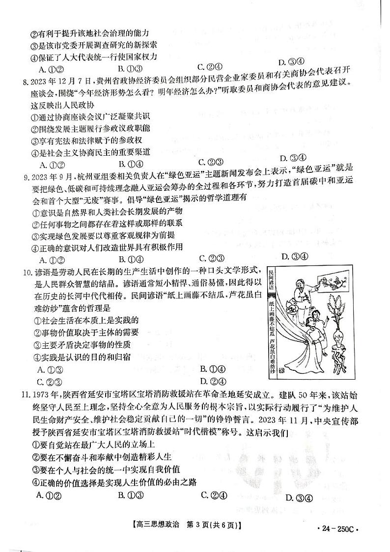 2024遵义高三上学期12月月考试题政治PDF版含解析03