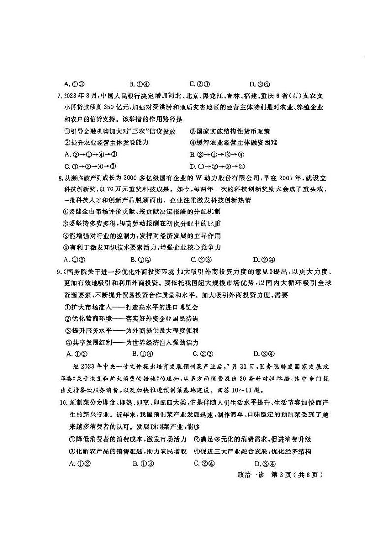 2024德阳高三上学期第一次诊断性考试政治PDF版无答案03