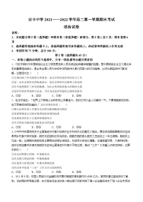 河北省秦皇岛市昌黎安丰中学2021-2022学年高二上学期期末考试政治试题