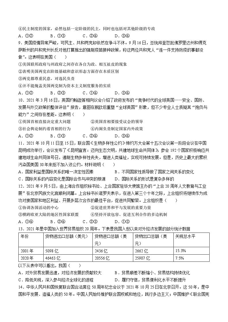 河北省秦皇岛市昌黎安丰中学2021-2022学年高二上学期期末考试政治试题03