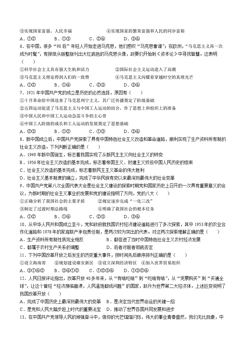 云南省曲靖市第二中学2021-2022学年高一上学期期末考试政治试题第2页