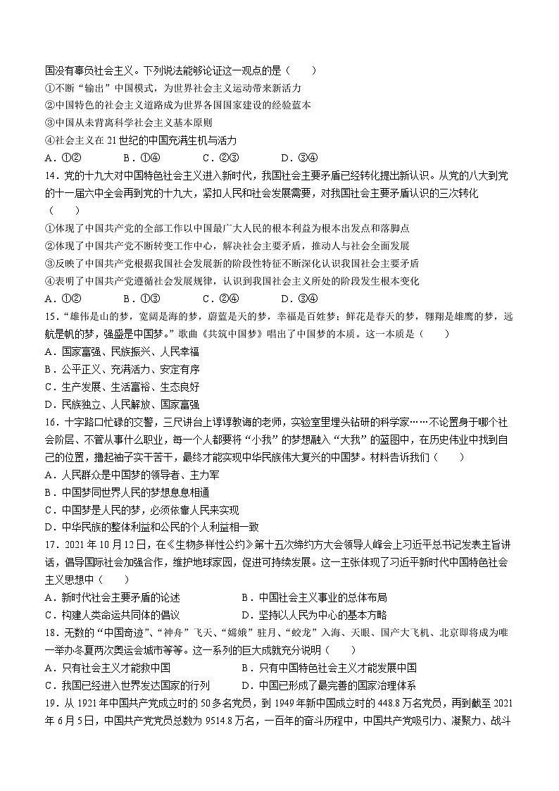 云南省曲靖市第二中学2021-2022学年高一上学期期末考试政治试题第3页
