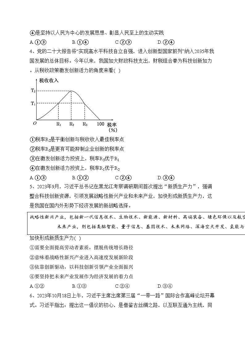 湖南省名校2023-2024学年高二上学期第三次联考政治（A）试卷(含答案)第2页