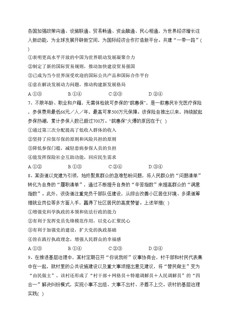 湖南省名校2023-2024学年高二上学期第三次联考政治（A）试卷(含答案)第3页