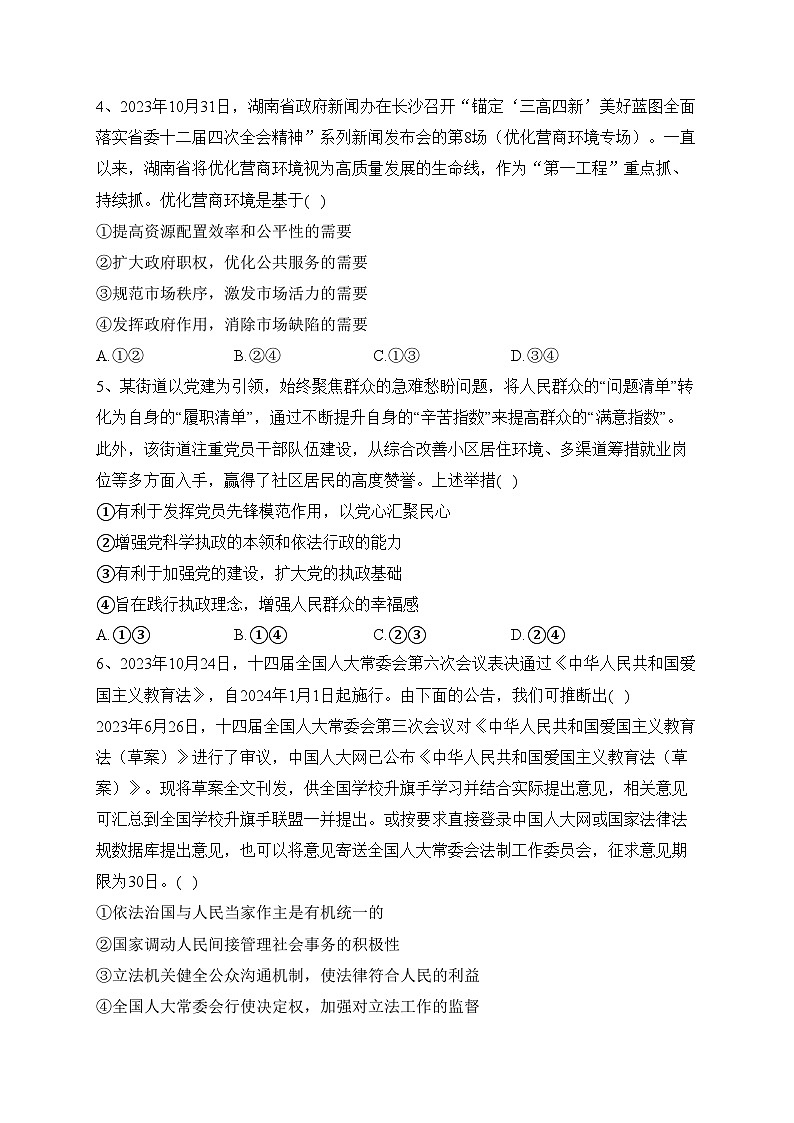 湖南省名校2023-2024学年高二上学期第三次联考政治（B）试卷(含答案)第2页