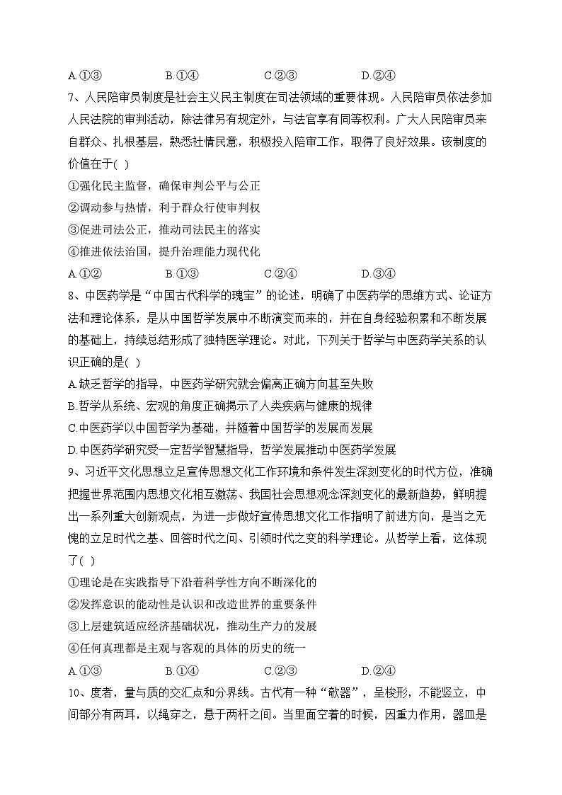 湖南省名校2023-2024学年高二上学期第三次联考政治（B）试卷(含答案)第3页