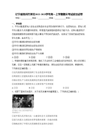 辽宁省锦州市某校2022-2023学年高一上学期期末考试政治试卷(含答案)