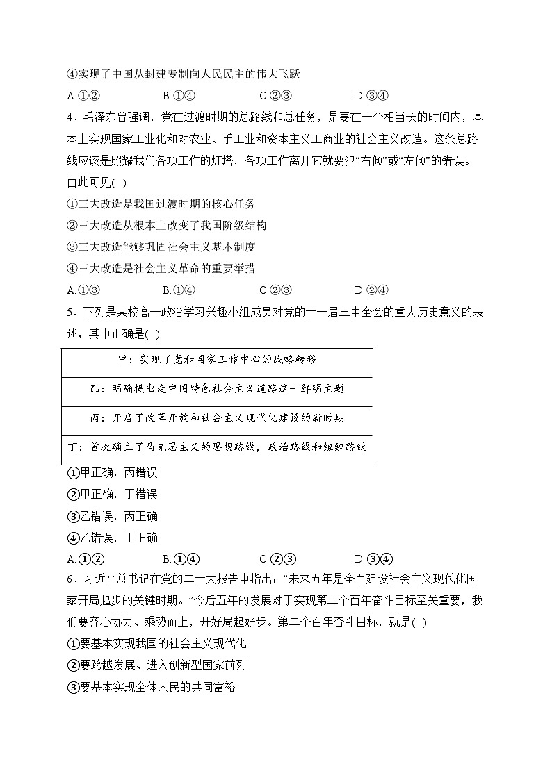 辽宁省锦州市某校2022-2023学年高一上学期期末考试政治试卷(含答案)02