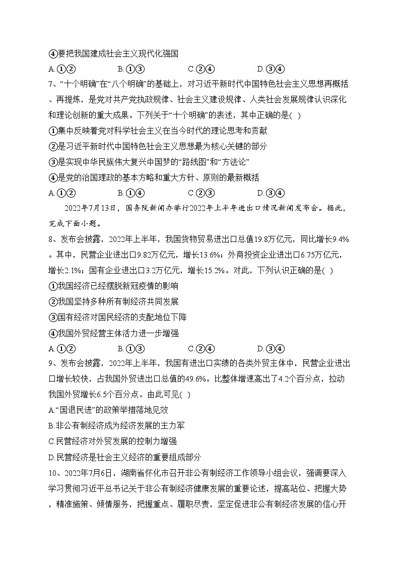 辽宁省锦州市某校2022-2023学年高一上学期期末考试政治试卷(含答案)03