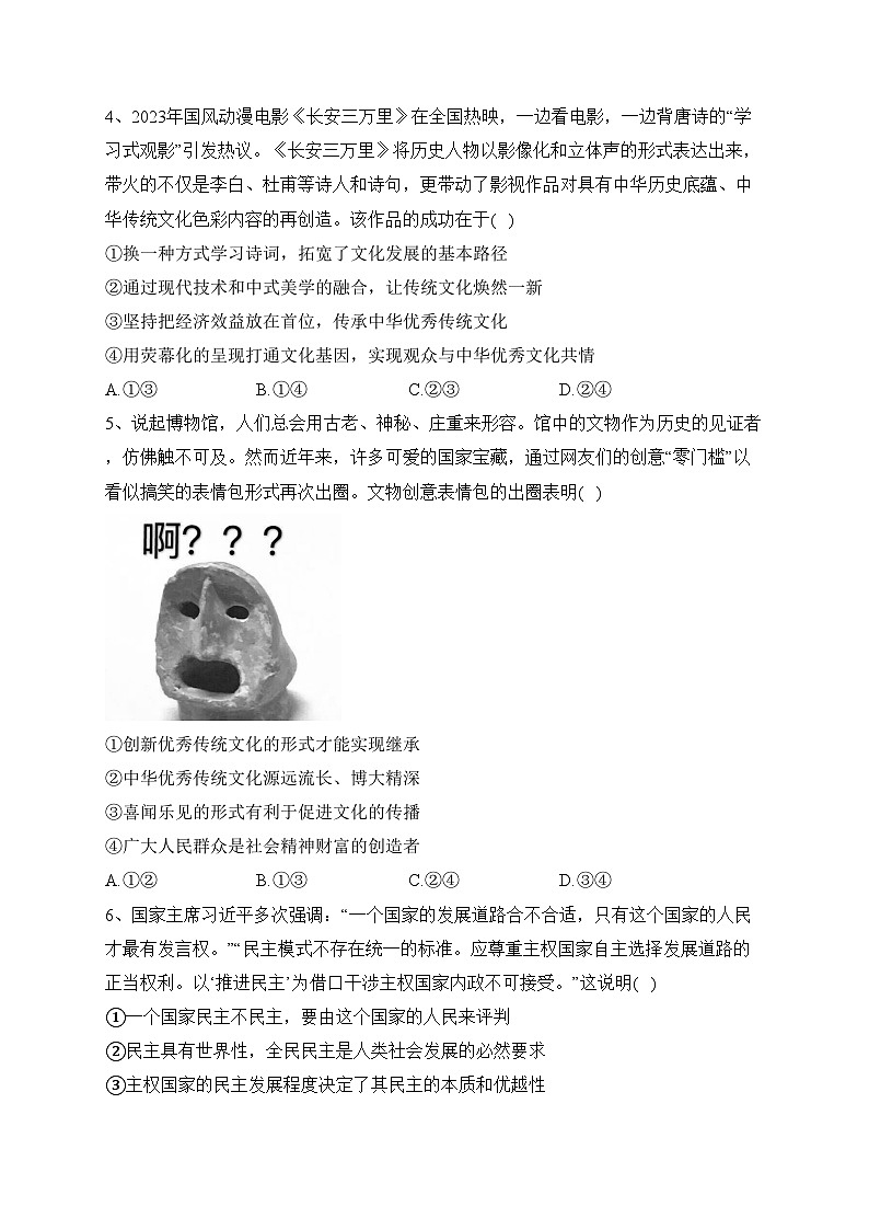 辽宁省铁岭市部分学校2023-2024学年高二上学期第二次阶段考试政治试卷(含答案)第2页