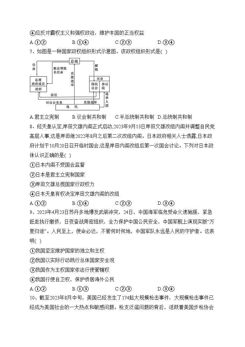辽宁省铁岭市部分学校2023-2024学年高二上学期第二次阶段考试政治试卷(含答案)第3页