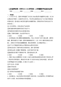 山东省泰安第一中学2023-2024学年高一上学期期中考试政治试卷(含答案)