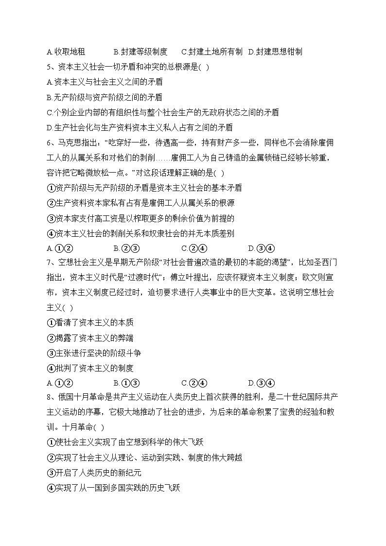 山东省泰安第一中学2023-2024学年高一上学期期中考试政治试卷(含答案)第2页